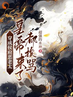 九子个个坑爹！重生老太怒甩拖油瓶