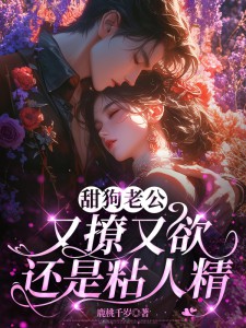 第1章老公明晚出轨