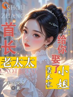 穿成资本家小姐，被大佬追着宠