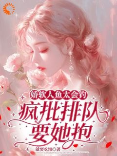 穿越成鲛人女配，身陷雌竞修罗场