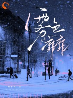 七年后重逢，高岭之花跪求当情夫