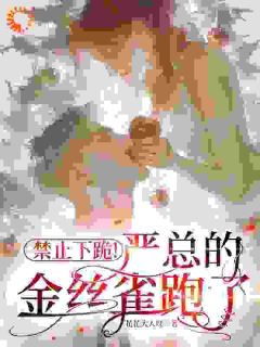 娱乐公司想榨我？老板却私下求复合