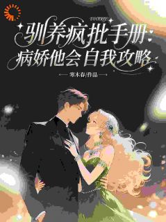 黑化！他要生生世世守护我