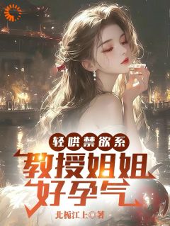 追妻火葬场？不存在！清冷教授白给