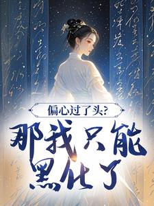 爷恶奶坏？分家！我从破屋搬豪宅