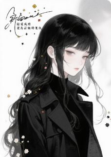 错爱成殇：荒岛新娘的复仇