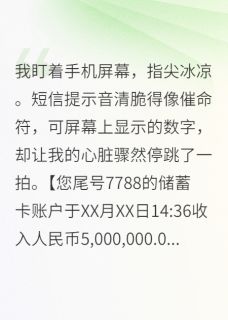 踹掉前夫后，我成了首富的白月光