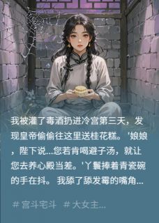 冷宫弃妃今日亦谋生