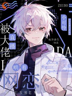 霸总，今天追爱火葬场了吗？