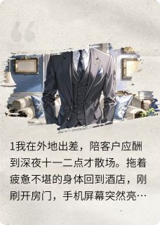 逆袭打脸出轨老婆