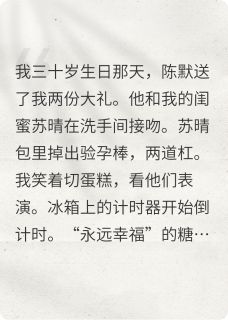 他和我闺蜜在洗手间接吻后