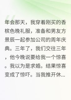 年会抽签选老公,哈哈