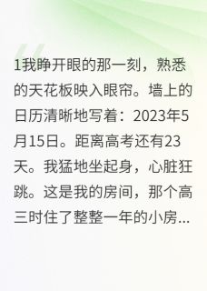 高考状元的重生复仇记