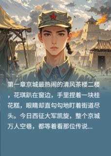 将军总想拆我男装