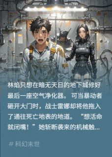 地表之下，我们死战