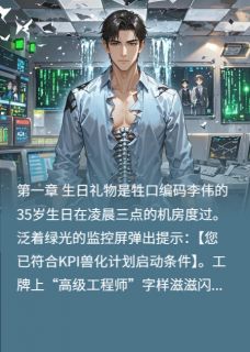 KPI兽化：35岁觉醒铁蹄