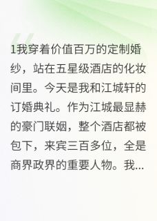 订婚当日，我发现未婚夫出轨闺蜜