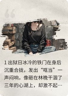 出狱后我靠嗅觉屠榜热搜