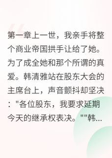 青梅竹马背叛我跳楼了
