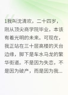 穿成恶毒女配后我选择抱反派大腿