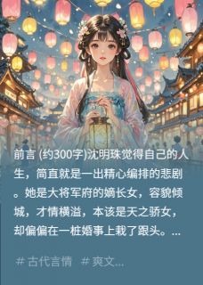 退婚后，我成了权臣的掌心宠