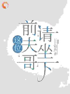 撩了就跑？前男友追到民宿了