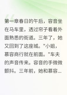 三年后，前夫哭着求原谅