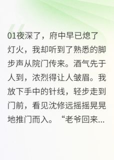 烬骨重生：侯爷的追妻火葬场