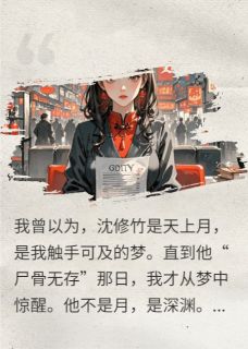 你假死赴青云，我才是人间富贵花