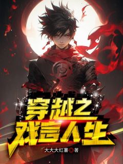 穿越之戏言人生