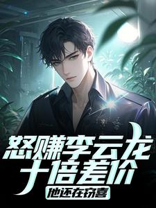 抗战：从亮剑开始的批发帝国