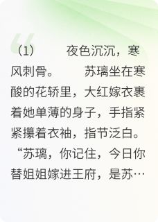 醋精王爷：王妃她又跑了！