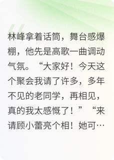 再相见我被初恋怼的怀疑人生