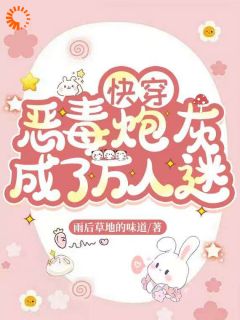 宿主太妖孽，位面全崩坏