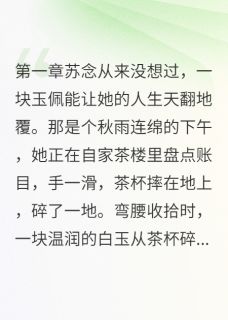 他的玉佩上刻着我的名字