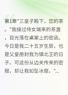 王爷命我诛九族