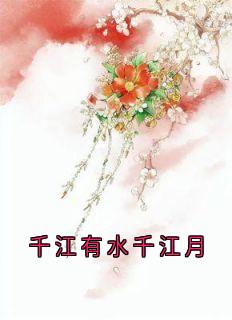 千江有水千江月