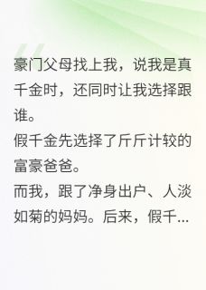 重生后我选富豪爸爸赢麻了