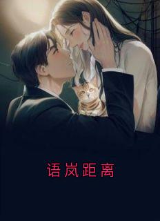 语岚距离