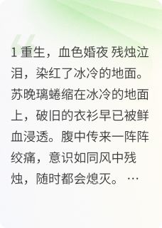 嫡女归来：血色嫁衣染权谋