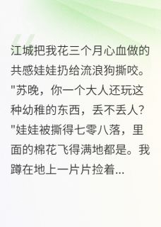 为前女友，他扔掉我三个月心血