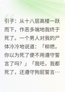 我把攻略对象从富豪变回穷光蛋