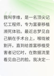 移植记忆，我只是一个容器