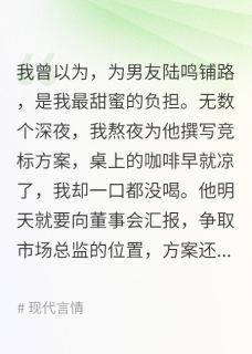 前任的抛弃，我让他高攀不起