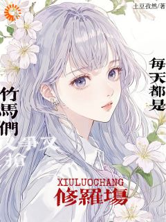 爱情驾到，竹马他追妻套路深