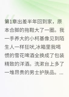 老婆带男助理回家过夜后