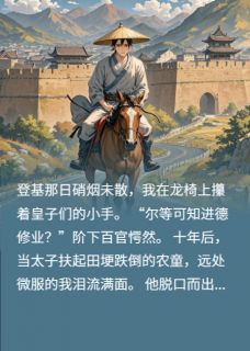 太子登基德先行