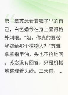 植物人老公突然抓住我的手