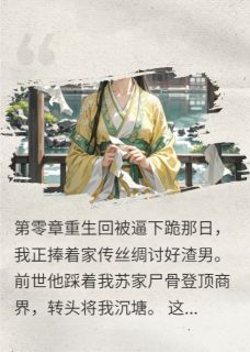 重生后我靠丝绸搞死渣男