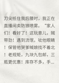 炮灰女配靠沙雕人设苟成女主